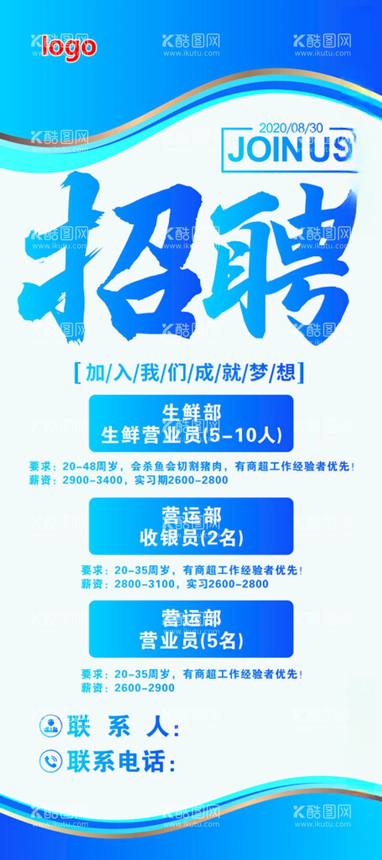 编号：20315112161001012602【酷图网】源文件下载-招聘展架