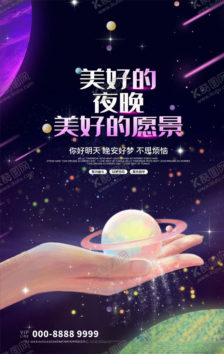 编号：20517205132008147673【酷图网】源文件下载-晚安