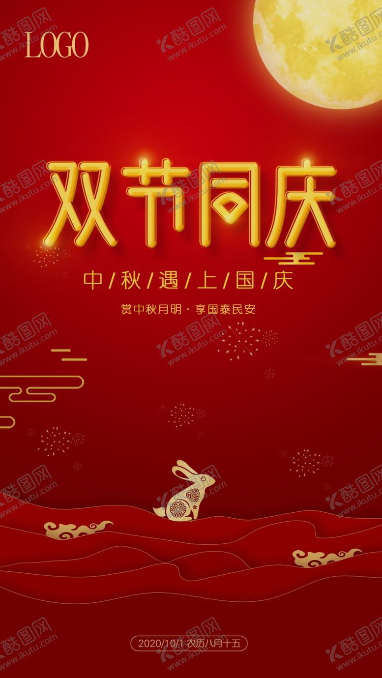编号：93737007071503337514【酷图网】源文件下载-中秋国庆