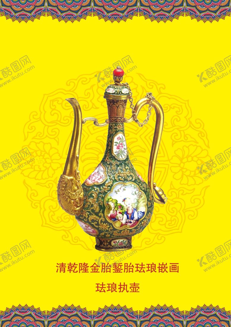 编号：34383910102233339585【酷图网】源文件下载-金胎内填画珐琅执壶