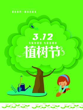为城市增绿