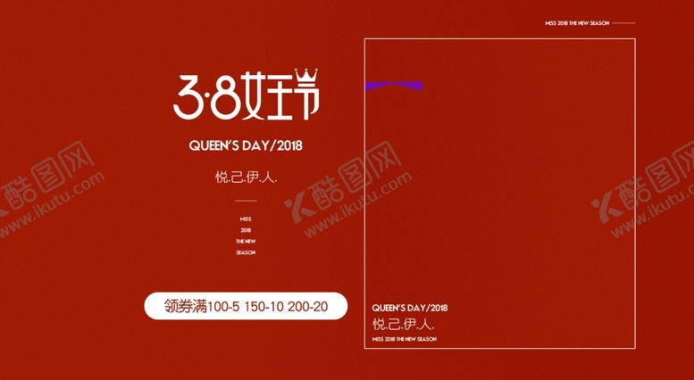 编号：97283306251420401503【酷图网】源文件下载-38女王节