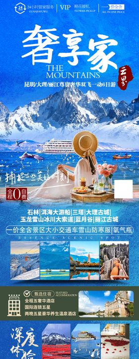 618奢享礼遇海报