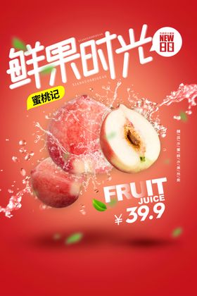 鲜果时光促销