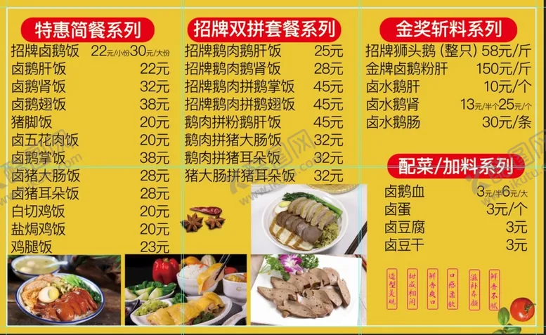 编号：25396009301802175213【酷图网】源文件下载-特惠简餐价目表