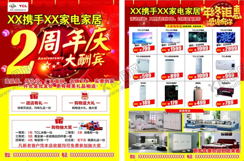 编号：69334310220630518007【酷图网】源文件下载-家电2周年庆典