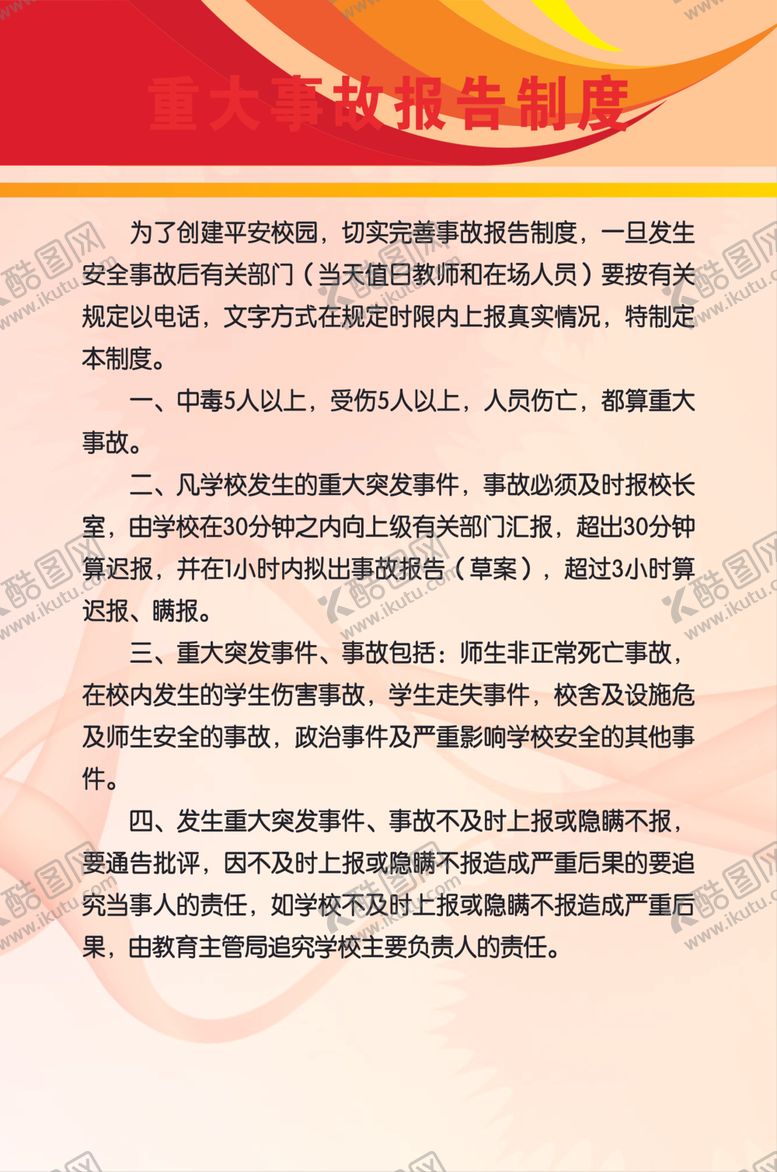 编号：52181405071202594424【酷图网】源文件下载-制度牌