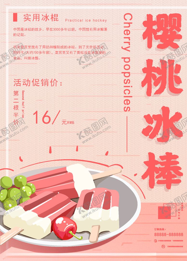 编号：25171010290329407091【酷图网】源文件下载-冰淇淋