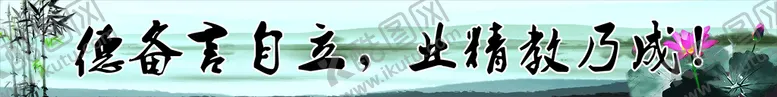 编号：99189710190633526264【酷图网】源文件下载-学校标语