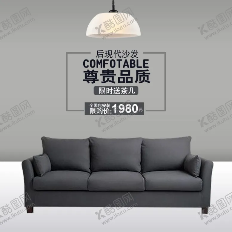 编号：77615606292230521251【酷图网】源文件下载-家具家装活动促销优惠淘宝主图