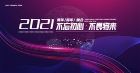 紫色大气科技年会