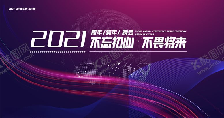 编号：89376505180341205837【酷图网】源文件下载-紫色大气科技年会