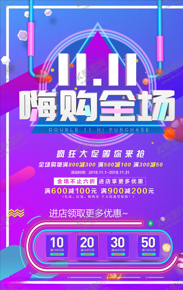 编号：94017704220009464825【酷图网】源文件下载-双11海报