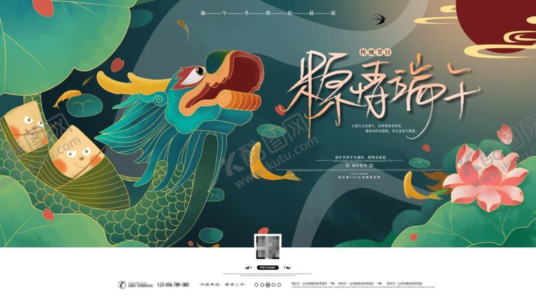 编号：94757110161930283276【酷图网】源文件下载-端午