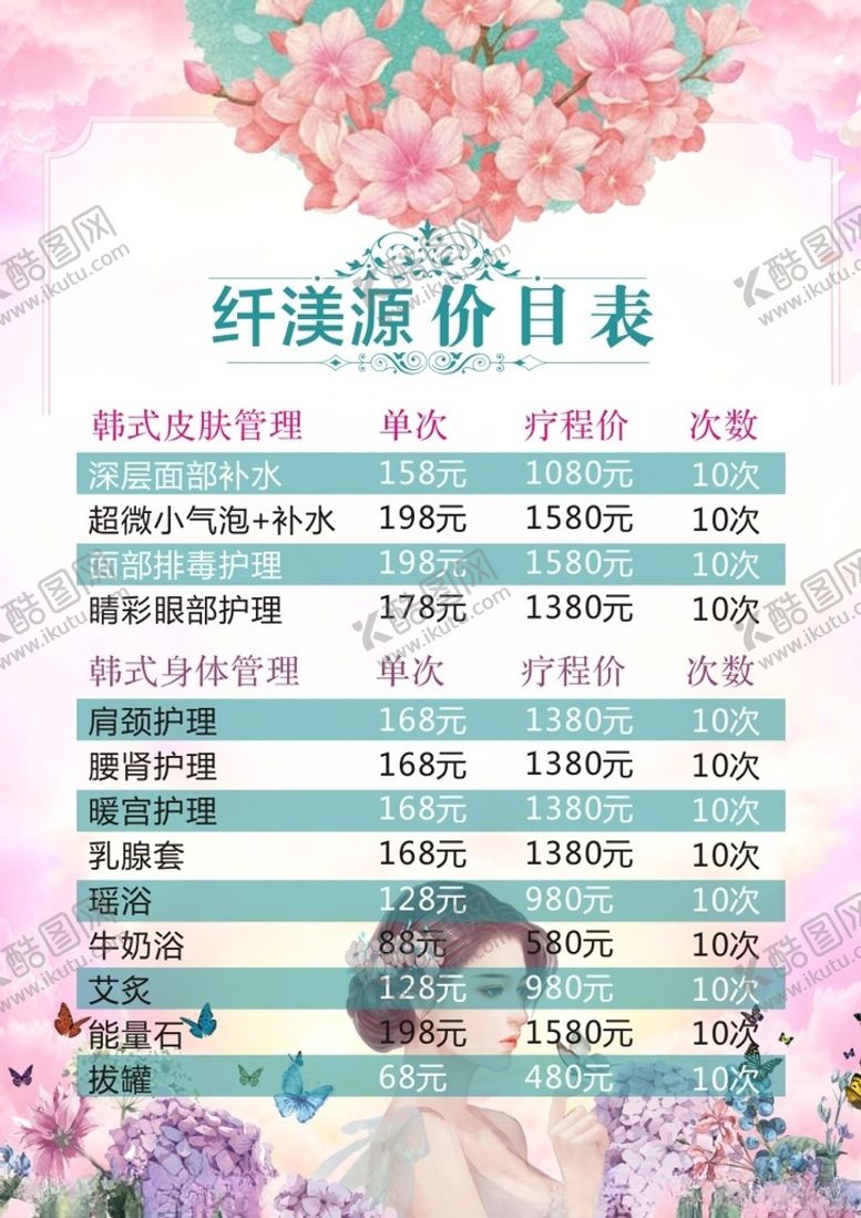 编号：97674207121004418792【酷图网】源文件下载-纤渼源宣传单
