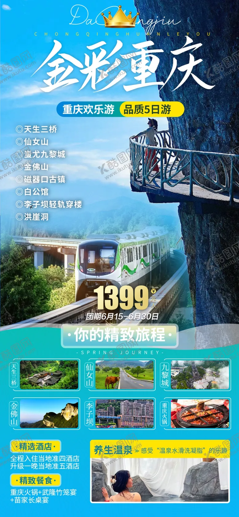 编号：71723202181215325580【酷图网】源文件下载-金彩重庆