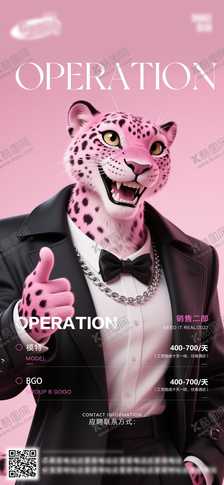 编号：68828909082222113490【酷图网】源文件下载-酒吧日常活动招聘宣传创意海报