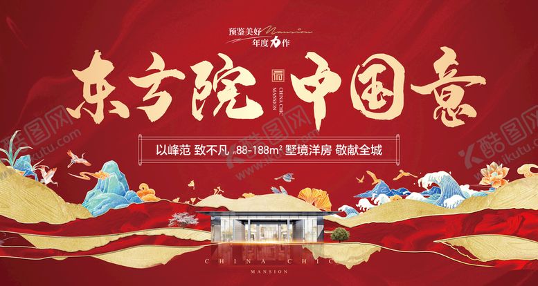 编号：84156309160701144657【酷图网】源文件下载-地产红色山海中式新中式展板主形象