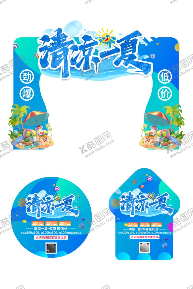 编号：26348209231037057146【酷图网】源文件下载-夏季美陈