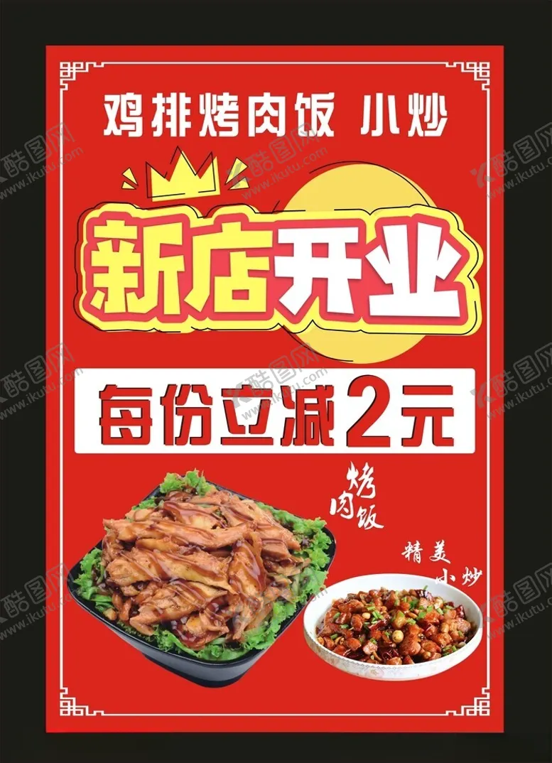 编号：61847802241015288760【酷图网】源文件下载-鸡排饭