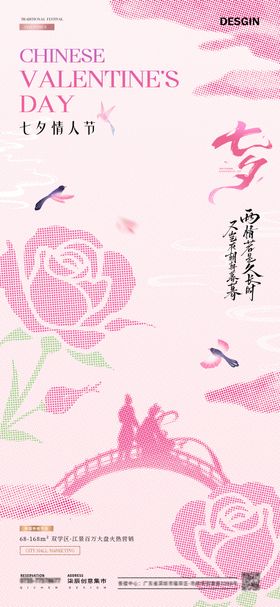 地产七夕情人节颗粒创意海报