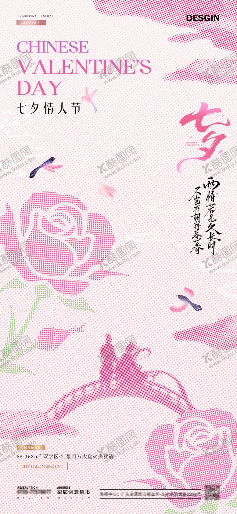 编号：32245808251510011296【酷图网】源文件下载-地产七夕情人节颗粒创意海报