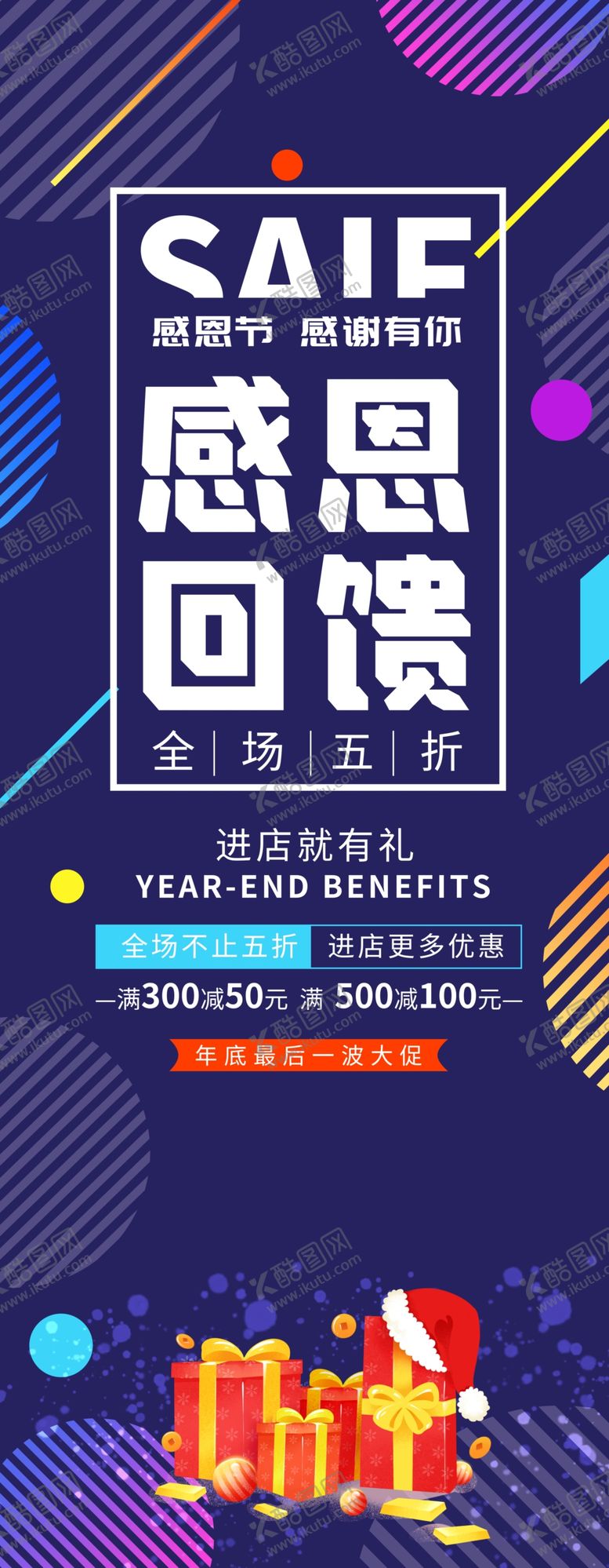 编号：99893604210003535274【酷图网】源文件下载-感恩回馈