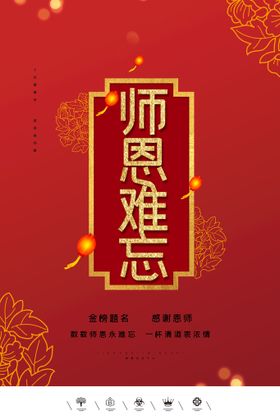 编号：63910409272119150179【酷图网】源文件下载-师恩难忘