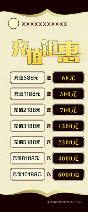 充值钜惠