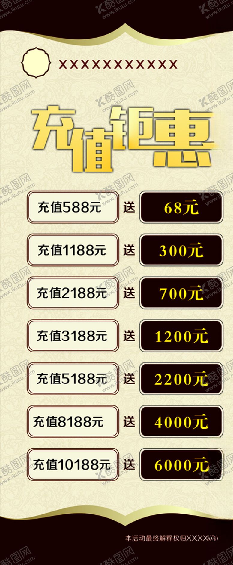 编号：79532705032118346557【酷图网】源文件下载-充值钜惠