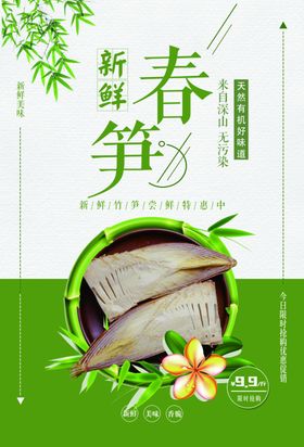 春笋美食活动促销宣传海报素材