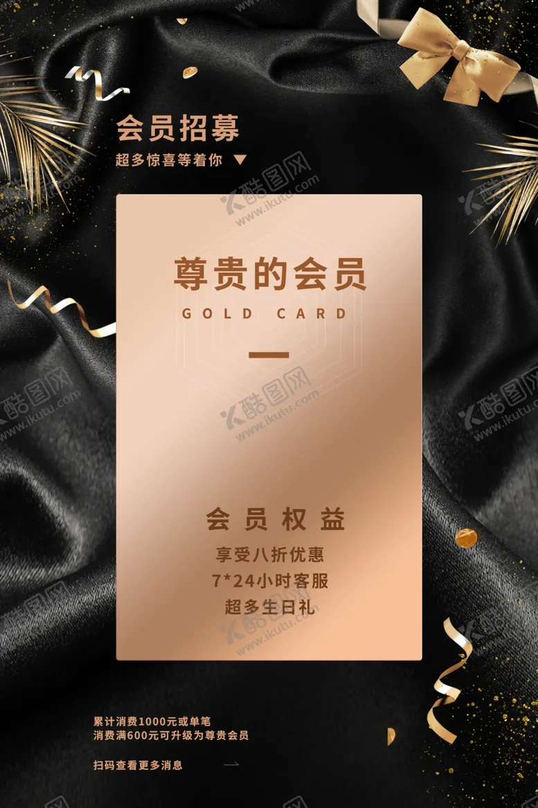 编号：92002306281935122665【酷图网】源文件下载-会员招募