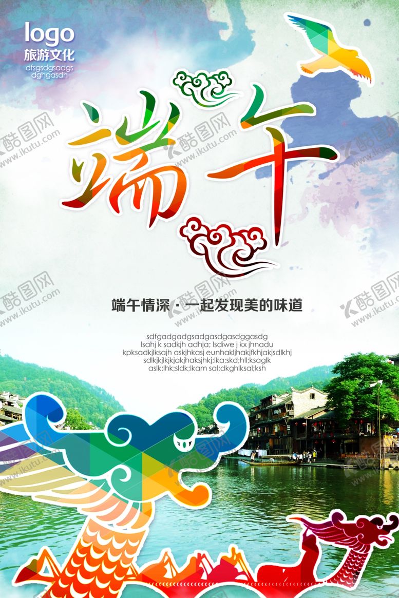 编号：90830205140352536609【酷图网】源文件下载-旅游海报