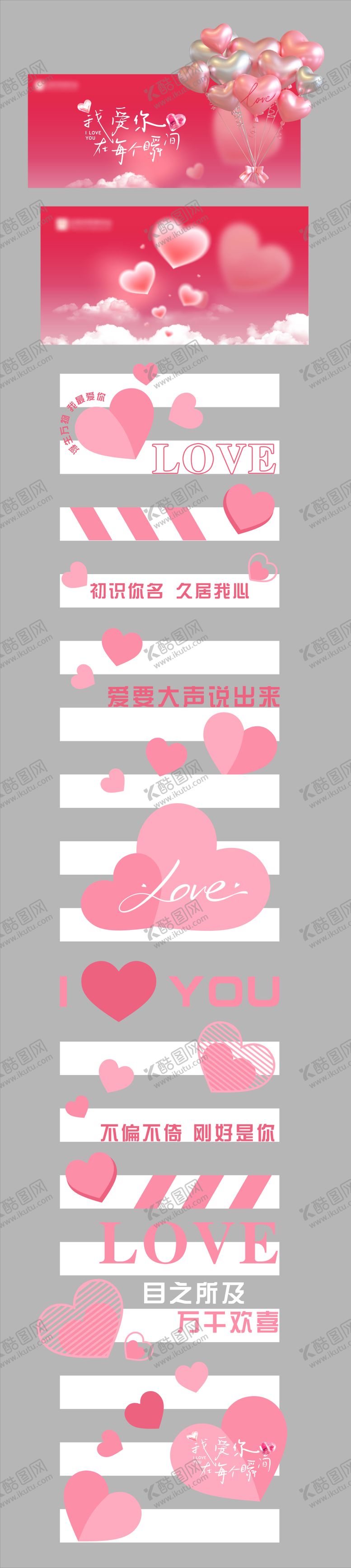 编号：69498005222020048209【酷图网】源文件下载-商场520情人节活动物料