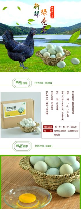散养绿鸡蛋详情页淘宝