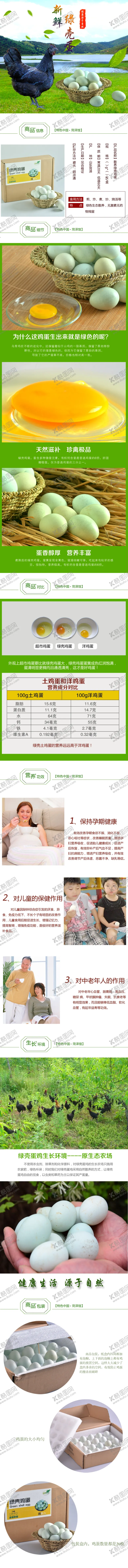编号：93653306281911297076【酷图网】源文件下载-散养绿鸡蛋详情页淘宝