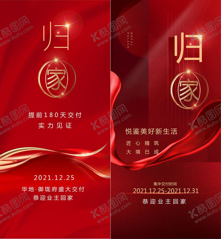 编号：13954911182007333622【酷图网】源文件下载-交房 归家