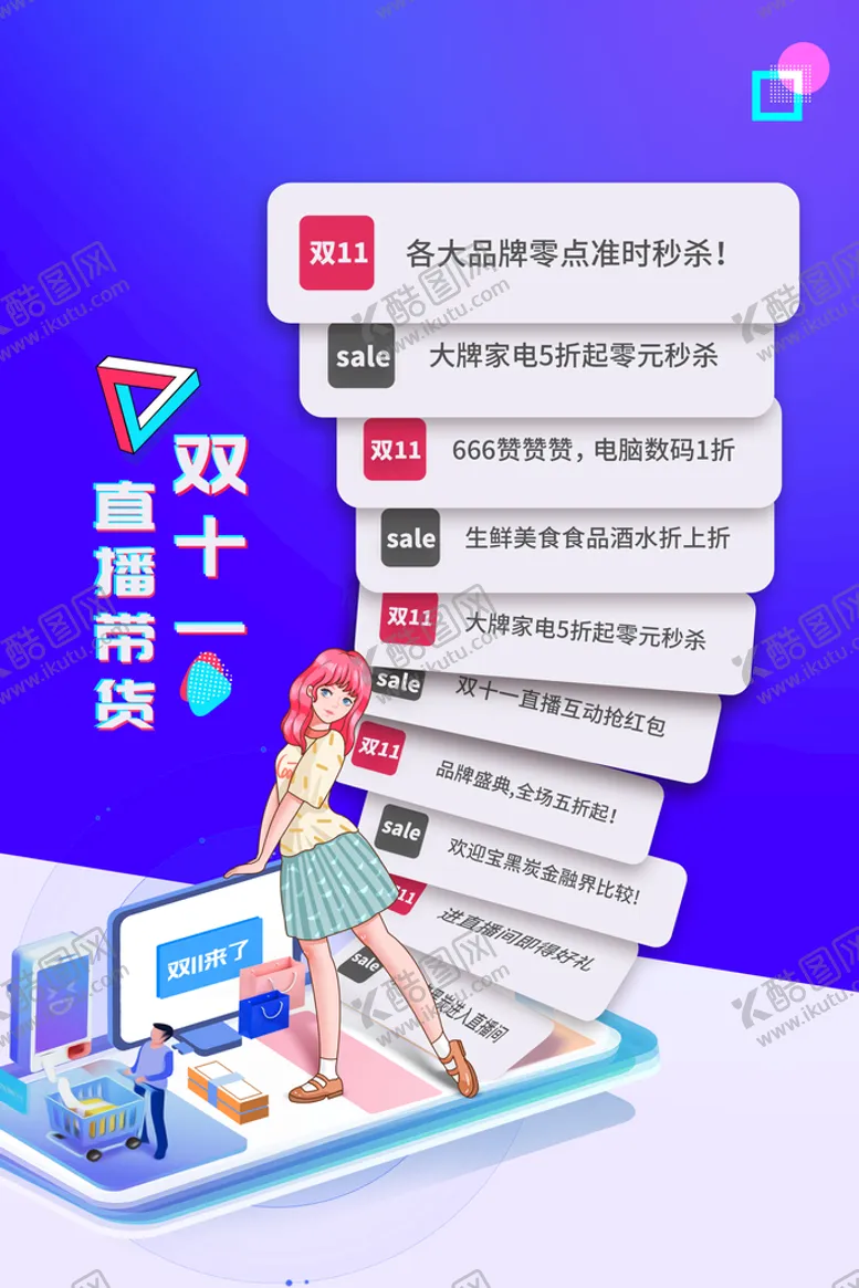 编号：98478610231355561935【酷图网】源文件下载-双11提前购