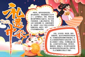 中秋节小报