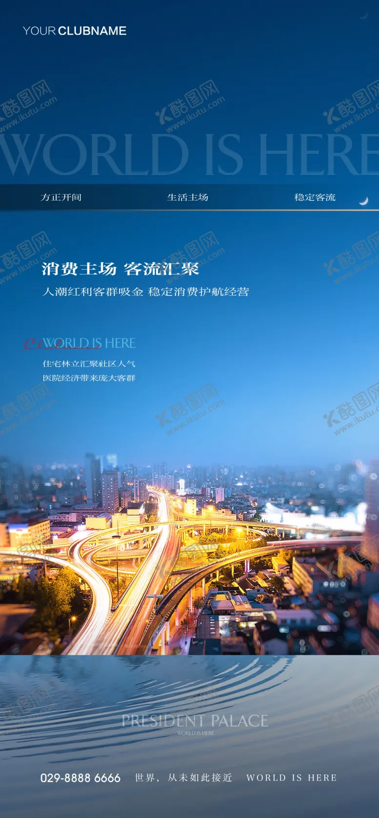编号：82938410142257047964【酷图网】源文件下载-地产价值点配套圈层系列海报 