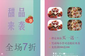 宣传单甜品宣传单