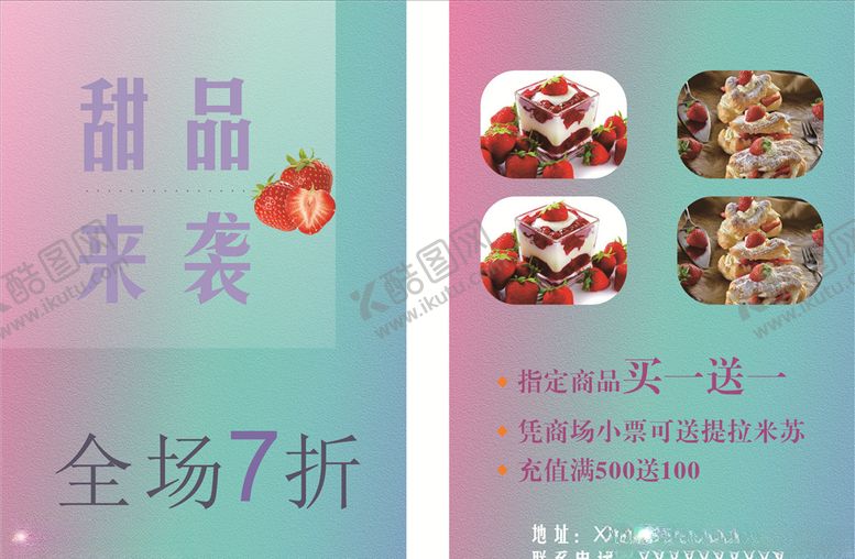 编号：21382409200519462288【酷图网】源文件下载-宣传单甜品宣传单