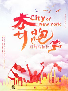 马拉松海报
