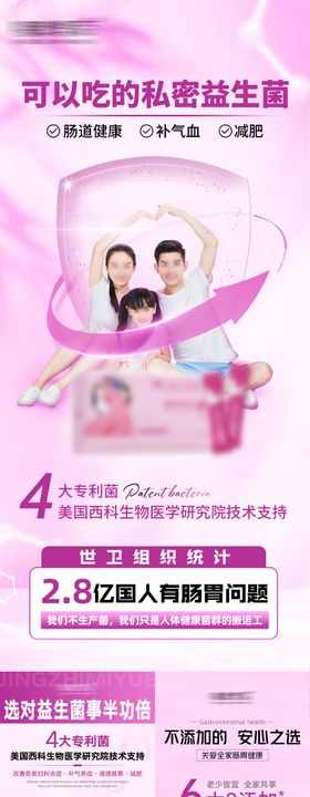 益生菌产品宣传海报