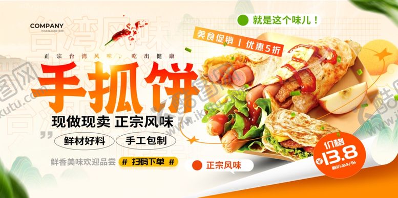 编号：48346206081358484672【酷图网】源文件下载-美味手抓饼