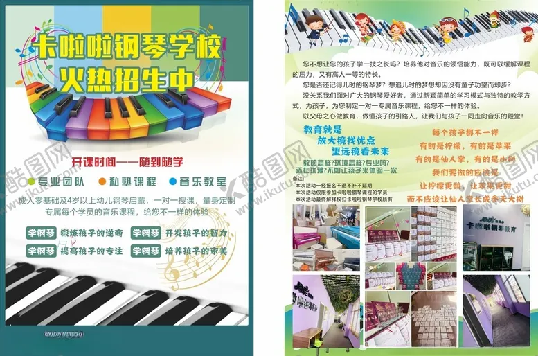 编号：18676902010640269234【酷图网】源文件下载-钢琴培训