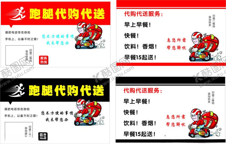 编号：88126501271004457674【酷图网】源文件下载-跑腿