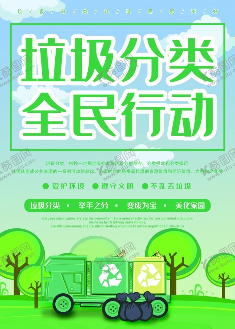 编号：39131007071113542014【酷图网】源文件下载-垃圾分类