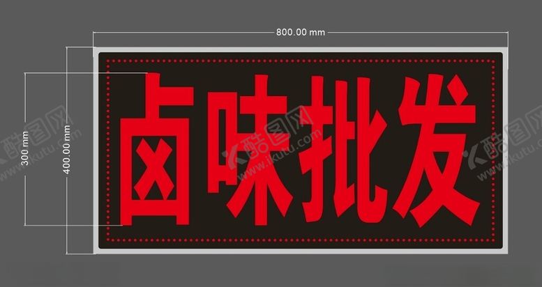 编号：77052102271459031827【酷图网】源文件下载-电子灯箱