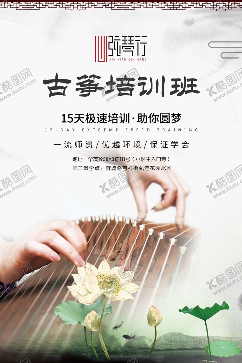 编号：49531111010620195565【酷图网】源文件下载-古筝培训